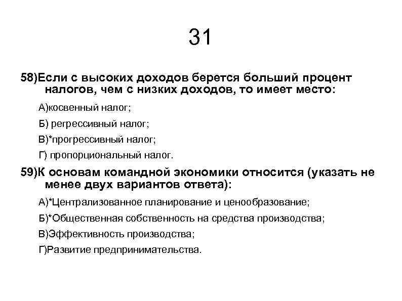 Минусы высокого дохода. Экономический рост это тест. Финансы в экономике тест. Тест экономика труда с ответами. Тест по экономике ЕГЭ С ответами.