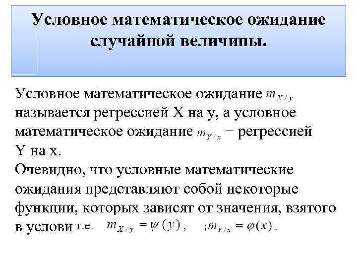 Математическое ожидание случайной величины x 2