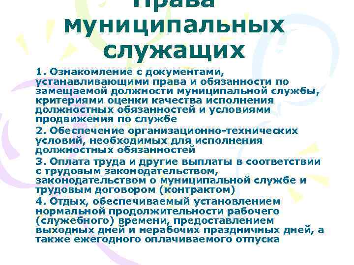 Муниципальный служащий презентация