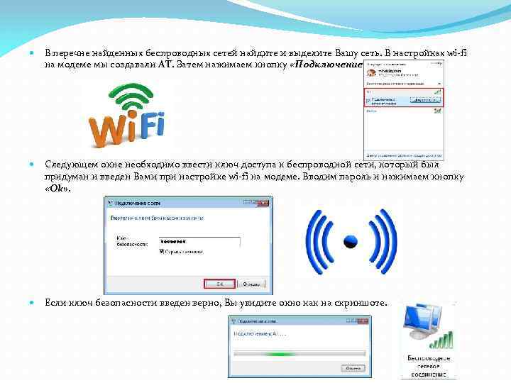  В перечне найденных беспроводных сетей найдите и выделите Вашу сеть. В настройках wi-fi