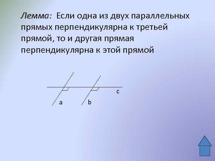 2 прямые перпендикулярны 3 прямой перпендикулярны