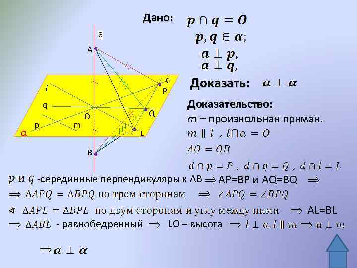 Аксиомы стереометрии картинки