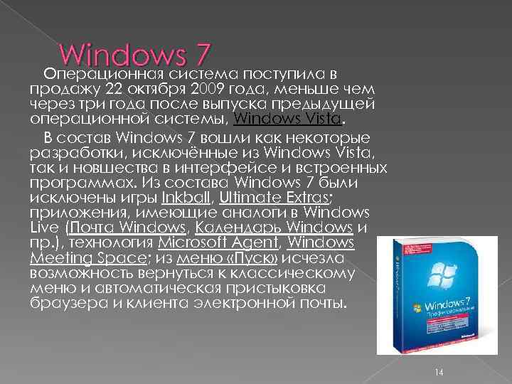 Windows 7 поступила в Операционная система продажу 22 октября 2009 года, меньше чем через