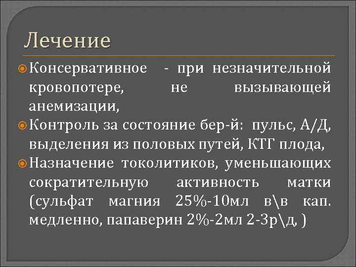 Пм 02 лечебная деятельность. Сульфат магния при акушерских кровотечениях. Папаверин при акушерском кровотечении. Акушерские кровотечения статистика. Проба с анемизацией.