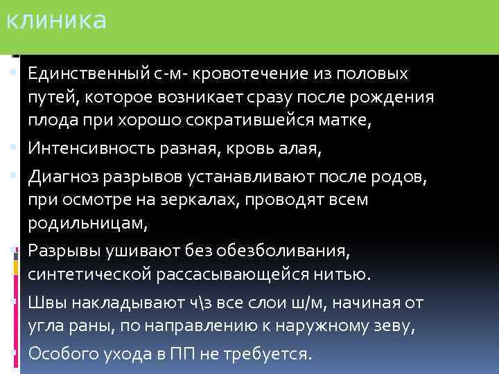 Пм 02 лечебная деятельность. Акушерский травматизм.