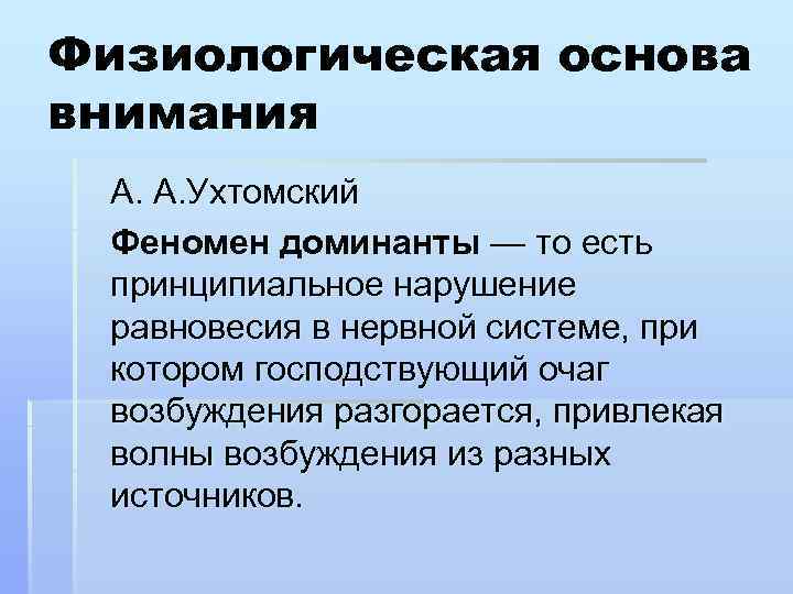 Внимание основа