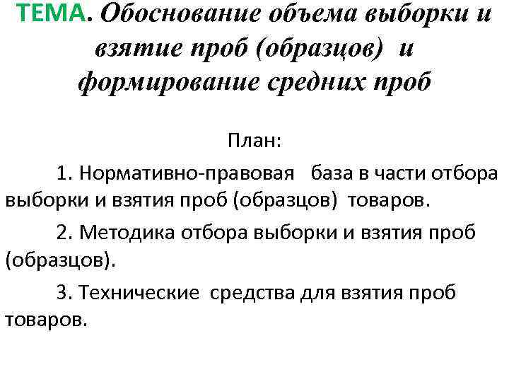 Место взятия пробы количество проб класс коридор вывод