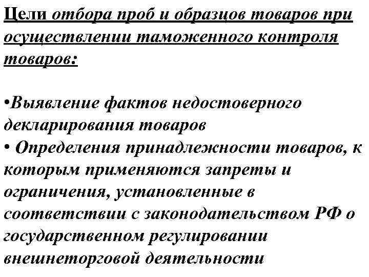 Категория выборочности отбора выборки и взятия проб образцов товаров