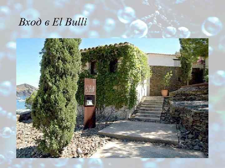 Вход в El Bulli 