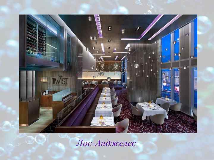 Лос-Анджелес 