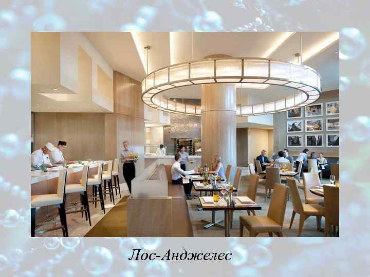 Лос-Анджелес 