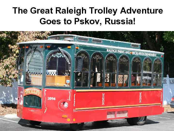 The Great Raleigh Trolley Adventure Goes to Pskov, Russia! 