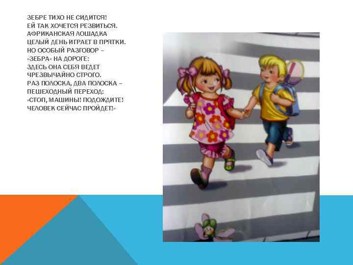 ЗЕБРЕ ТИХО НЕ СИДИТСЯ! ЕЙ ТАК ХОЧЕТСЯ РЕЗВИТЬСЯ. АФРИКАНСКАЯ ЛОШАДКА ЦЕЛЫЙ ДЕНЬ ИГРАЕТ В