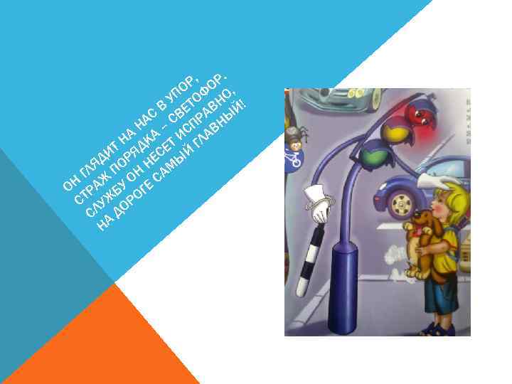 . Р, ОР ПО ОФ О, У В ЕТ АВН Й! АС СВ ПР