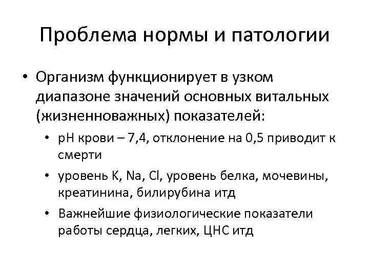 Норма и патология. Проблема нормы и патологии. Норма и патология в психологии. Проблема нормы и патологии в психологии..