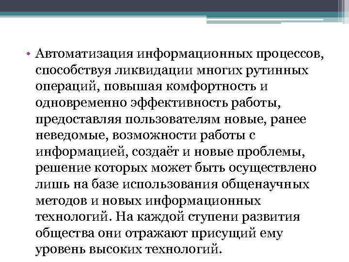 Автоматизированные информационные системы презентация