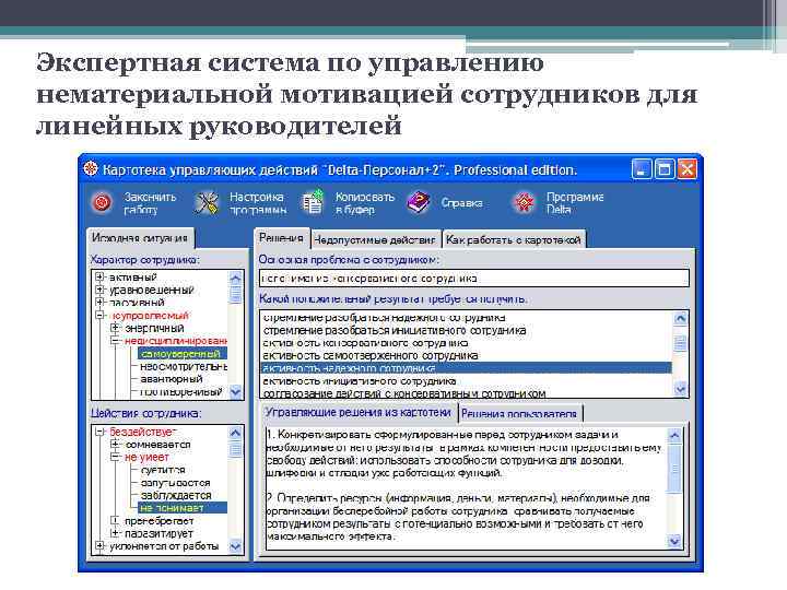 Экспертная система презентация