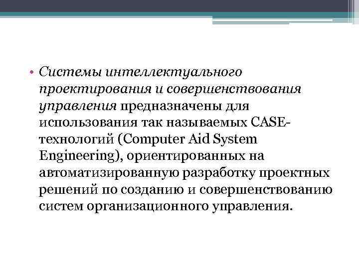 Автоматизированные информационные системы презентация