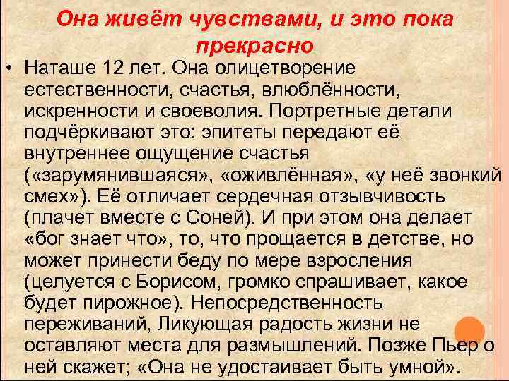 Она живёт чувствами, и это пока прекрасно • Наташе 12 лет. Она олицетворение естественности,