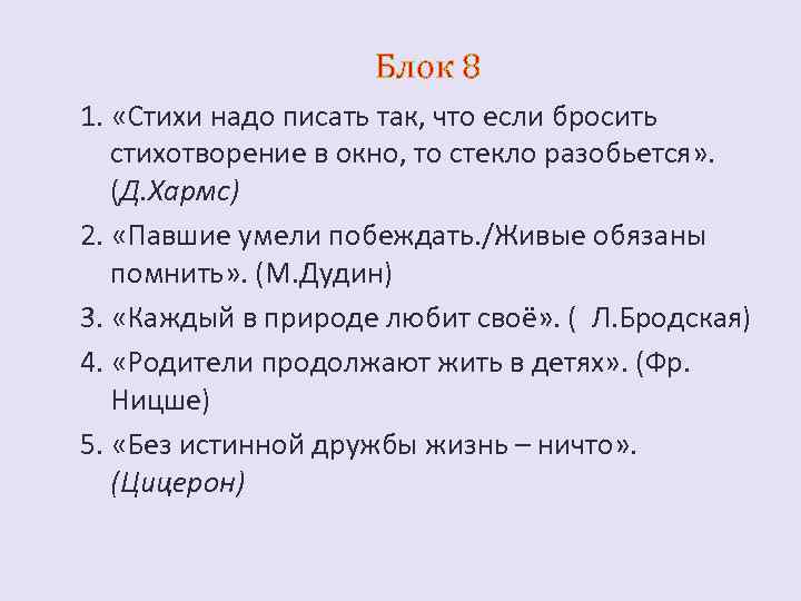 Песчаная учительница аргумент для итогового сочинения. Стихи надо писать так что если бросить стихотворением. Если бросить стихотворение в окно. Если хорошее стихотворение бросить в окно. Блок 8 класс.