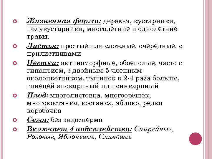  Жизненная форма: деревья, кустарники, полукустарники, многолетние и однолетние травы. Листья: простые или сложные,