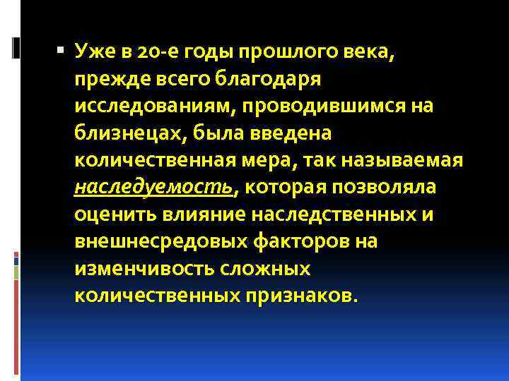 Уже в 20 -е годы прошлого века, прежде всего благодаря исследованиям, проводившимся на