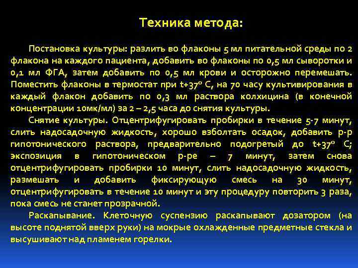 Техника метода: Постановка культуры: разлить во флаконы 5 мл питательной среды по 2 флакона