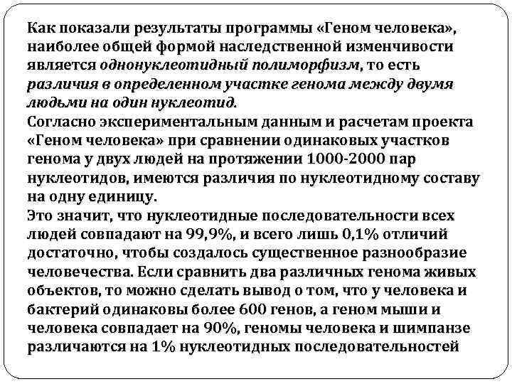 Международный проект геном человека начал свою работу в