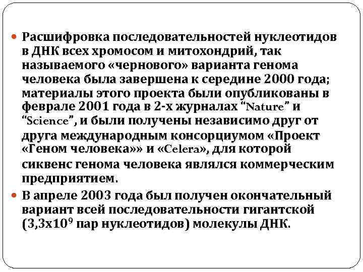 Задачи на последовательность днк. Расшифровка последовательностей ДНК. Нуклеотидная последовательность ДНК. Нуклеотидная последовательность пример. Расшифровка нуклеотидных последовательностей.