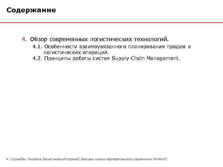 Сервисная логистика презентация