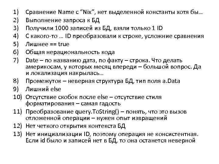 1) 2) 3) 4) 5) 6) 7) 8) 9) 10) 11) 12) 13) Сравнение