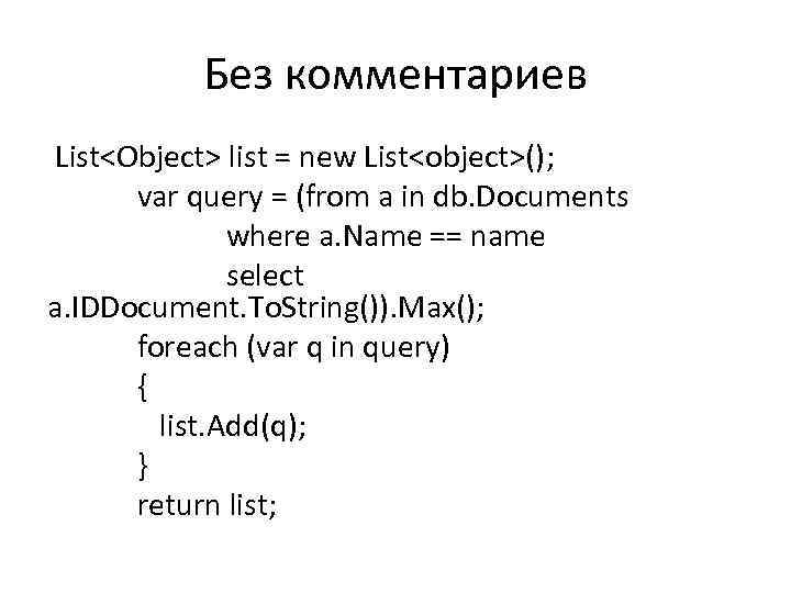 Без комментариев List<Object> list = new List<object>(); var query = (from a in db.