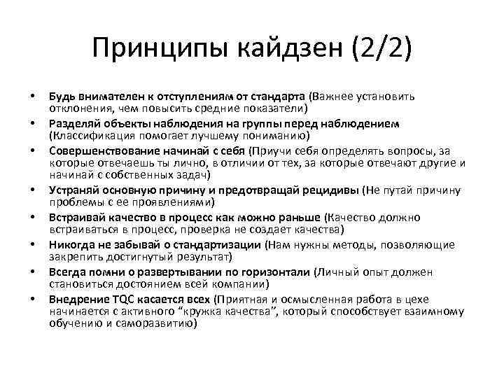 Кайдзен планирование что это. Kaizen принципы. Философия Кайдзен. Метод Кайдзен. Принципы философии Кайдзен.