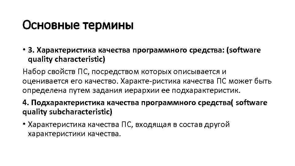 Характеристики качества данных. Надежность программного обеспечения. Основные понятия надежности программного обеспечения. Низкая надёжность программного обеспечения. Общая характеристика понятий идеогенез характеристика.