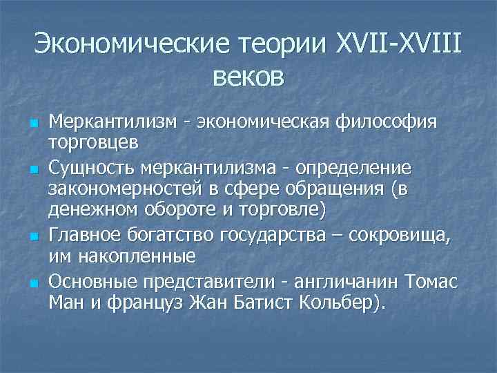 Экономическая философия