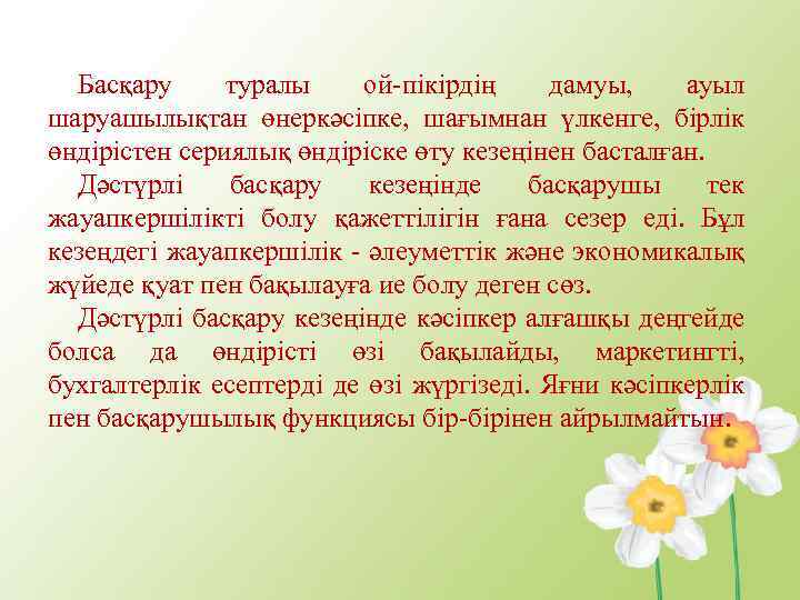 Басқару туралы ой-пікірдің дамуы, ауыл шаруашылықтан өнеркәсіпке, шағымнан үлкенге, бірлік өндірістен сериялық өндіріске өту