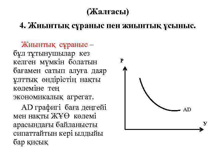 Сұраныс пен ұсыныс презентация