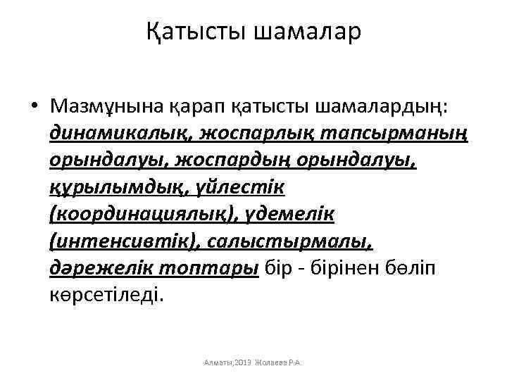 Қатысты шамалар • Мазмұнына қарап қатысты шамалардың: динамикалық, жоспарлық тапсырманың орындалуы, жоспардың орындалуы, құрылымдық,