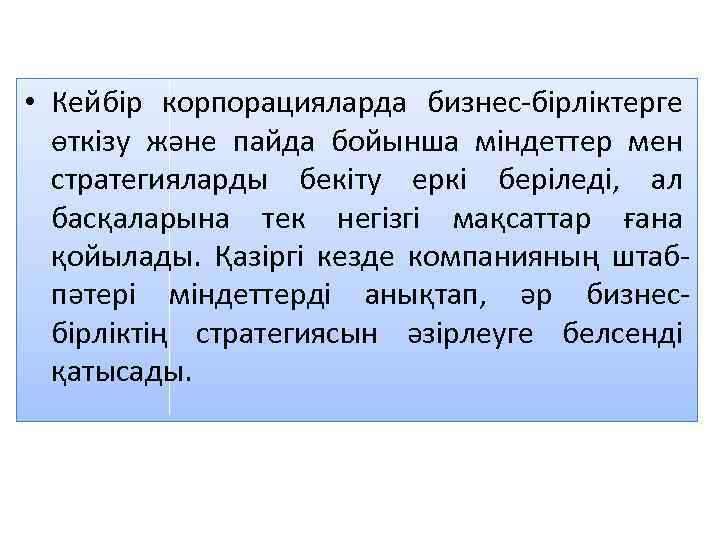 Стратегиялық жоспарлау презентация