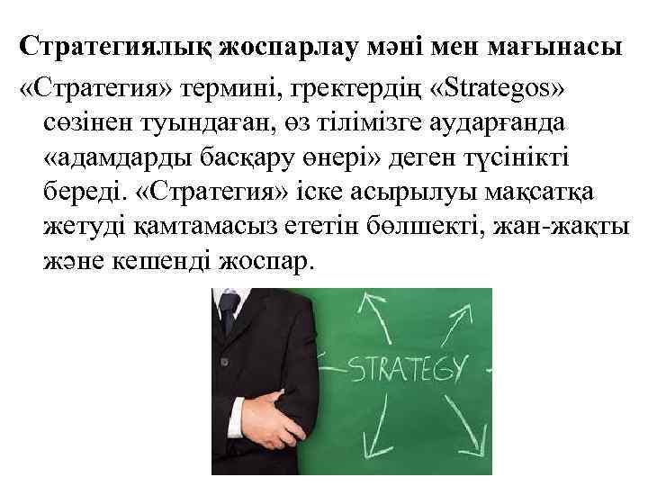 Менеджмент дегеніміз не презентация