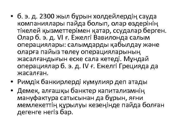  • б. э. д. 2300 жыл бұрын холдейлердің сауда компаниялары пайда болып, олар