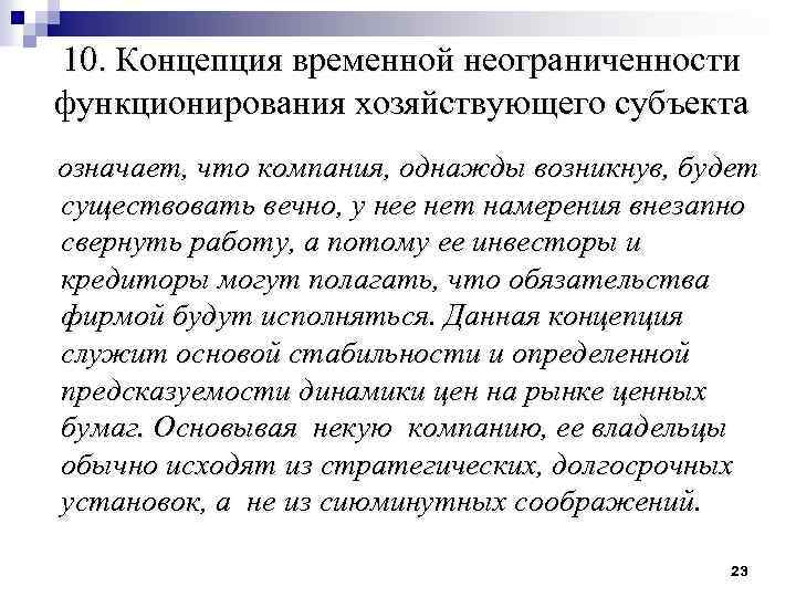 В течение какого времени хозяйствующий субъект должен