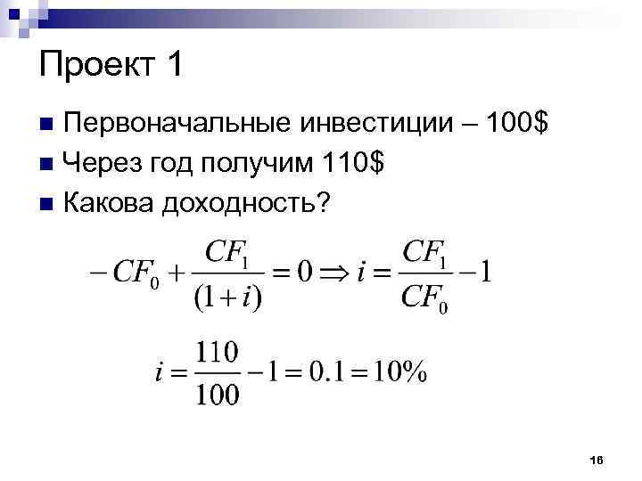 Первоначальные инвестиции в проект составляют 100 млн долларов сша в конце второго года