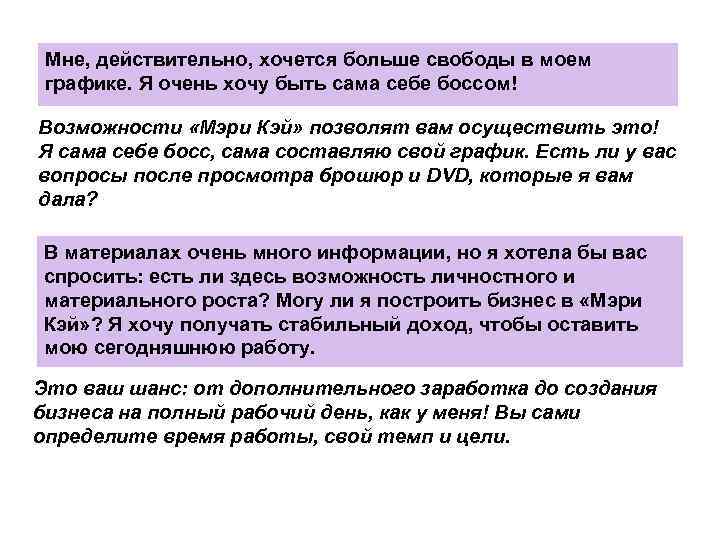 Мне, действительно, хочется больше свободы в моем графике. Я очень хочу быть сама себе