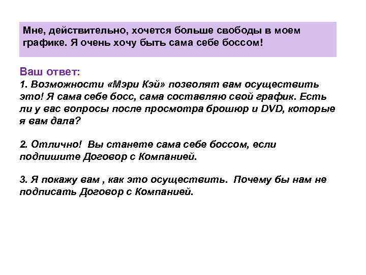 Мне, действительно, хочется больше свободы в моем графике. Я очень хочу быть сама себе