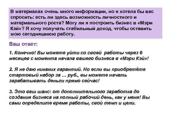 В материалах очень много информации, но я хотела бы вас спросить: есть ли здесь