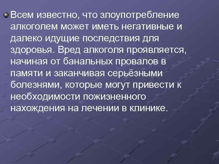 Всем известно, что злоупотребление алкоголем может иметь негативные и далеко идущие последствия для здоровья.