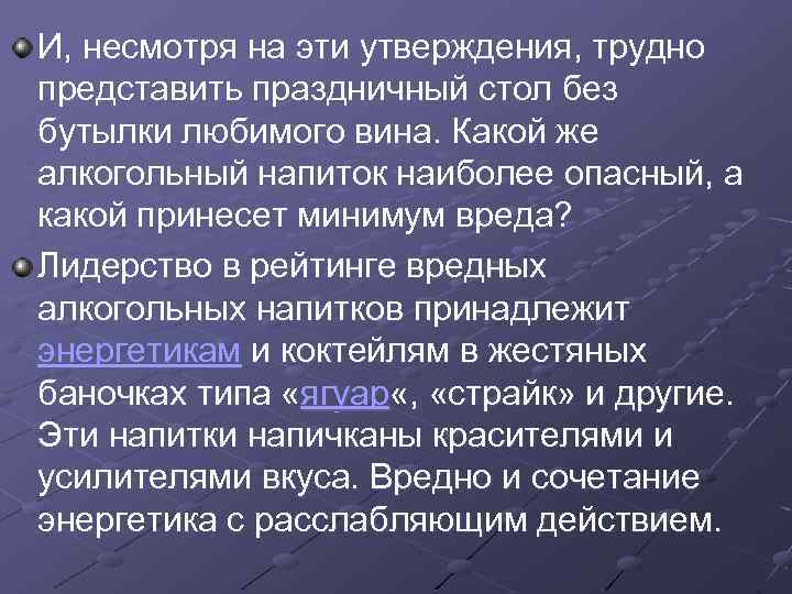 И, несмотря на эти утверждения, трудно представить праздничный стол без бутылки любимого вина. Какой