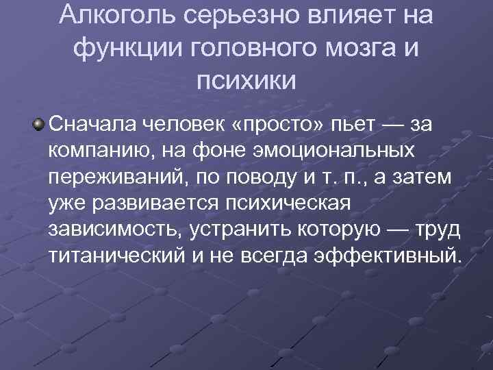 Алкоголь серьезно влияет на функции головного мозга и психики Сначала человек «просто» пьет —