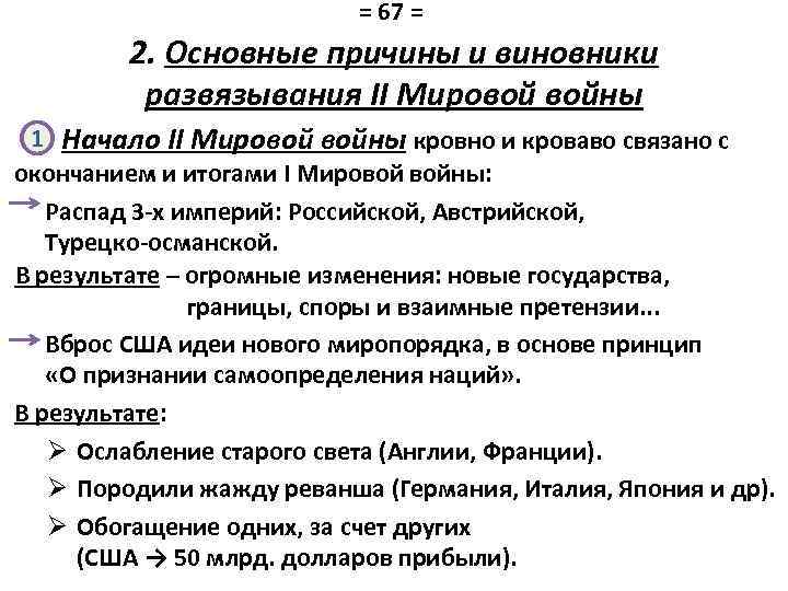 Главные причины 1 мировой. Причины и предпосылки 2 мировой войны. Причины второй мировой войны. Предпосылки к началу первой мировой войны. Причины развязывания второй мировой войны.